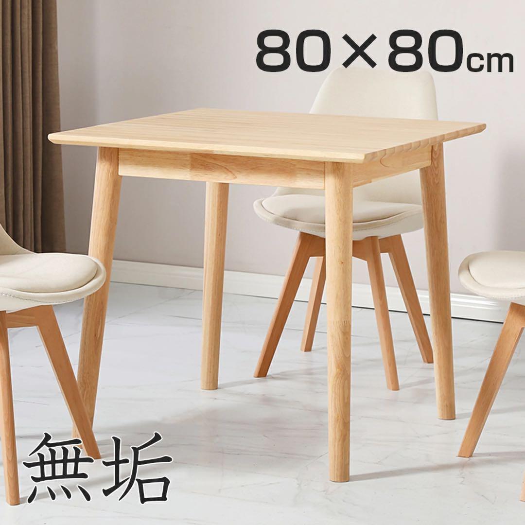 w002 ダイニングテーブル オック無垢木製カフェテーブル 2人 4人掛け 高め