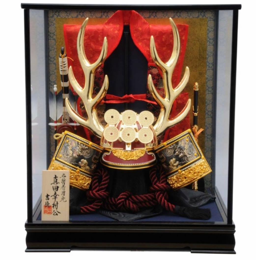 【美品】吉徳 ヨシトク 五月人形 兜 23号 ケース入り 真田幸村 陣羽織