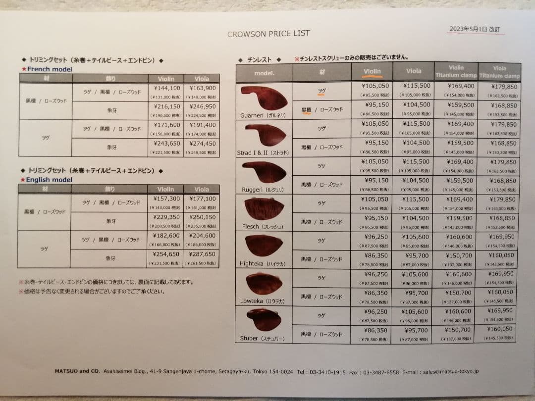 【M-bngs】ヴァイオリン　あご当て　CROWSON 　黒檀材