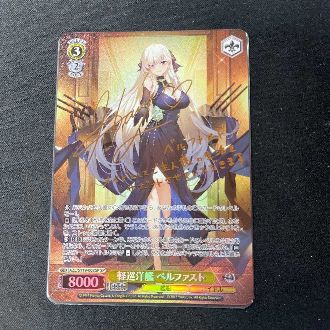 WS ベルファスト SP サイン アズレン