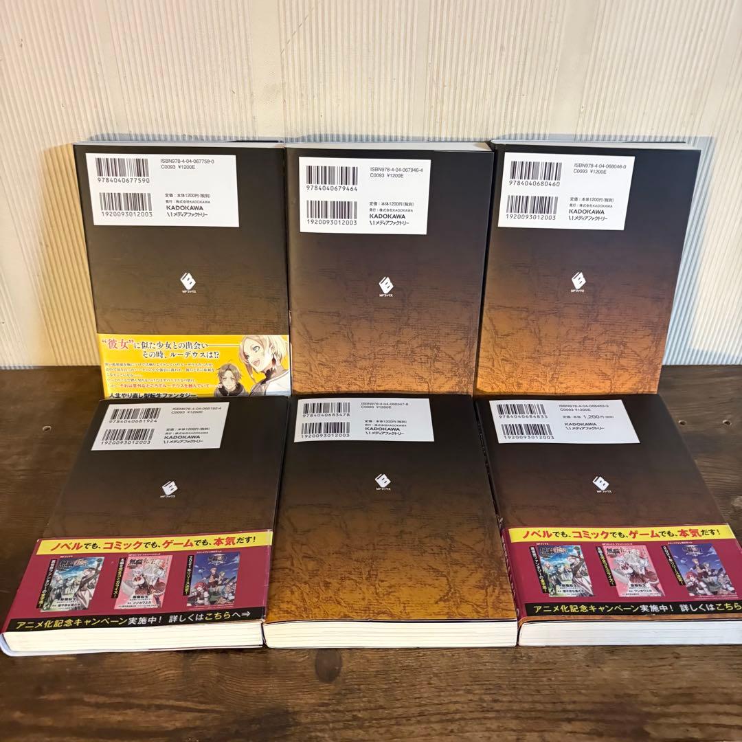 無職転生〜異世界行ったら本気だす〜1〜26巻　関連本4冊　全巻セット