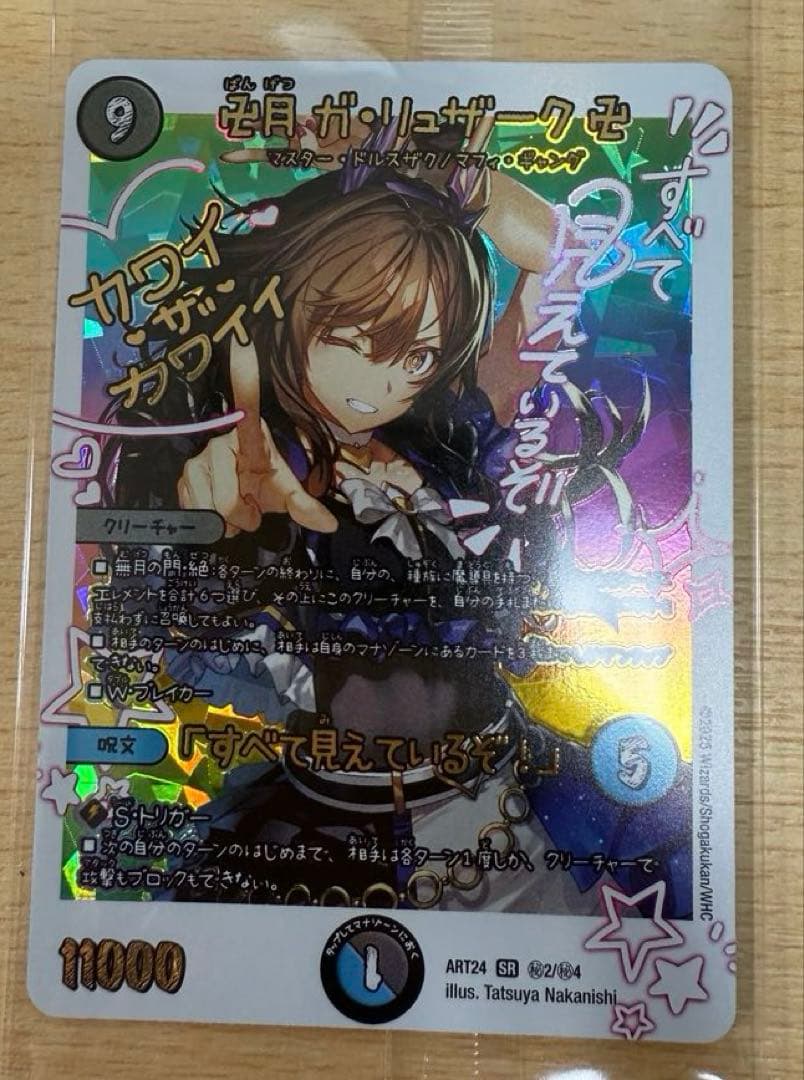 デュエルマスターズ　卍月 ガ・リュザーク卍/「すべて見えているぞ！」　ローダー入