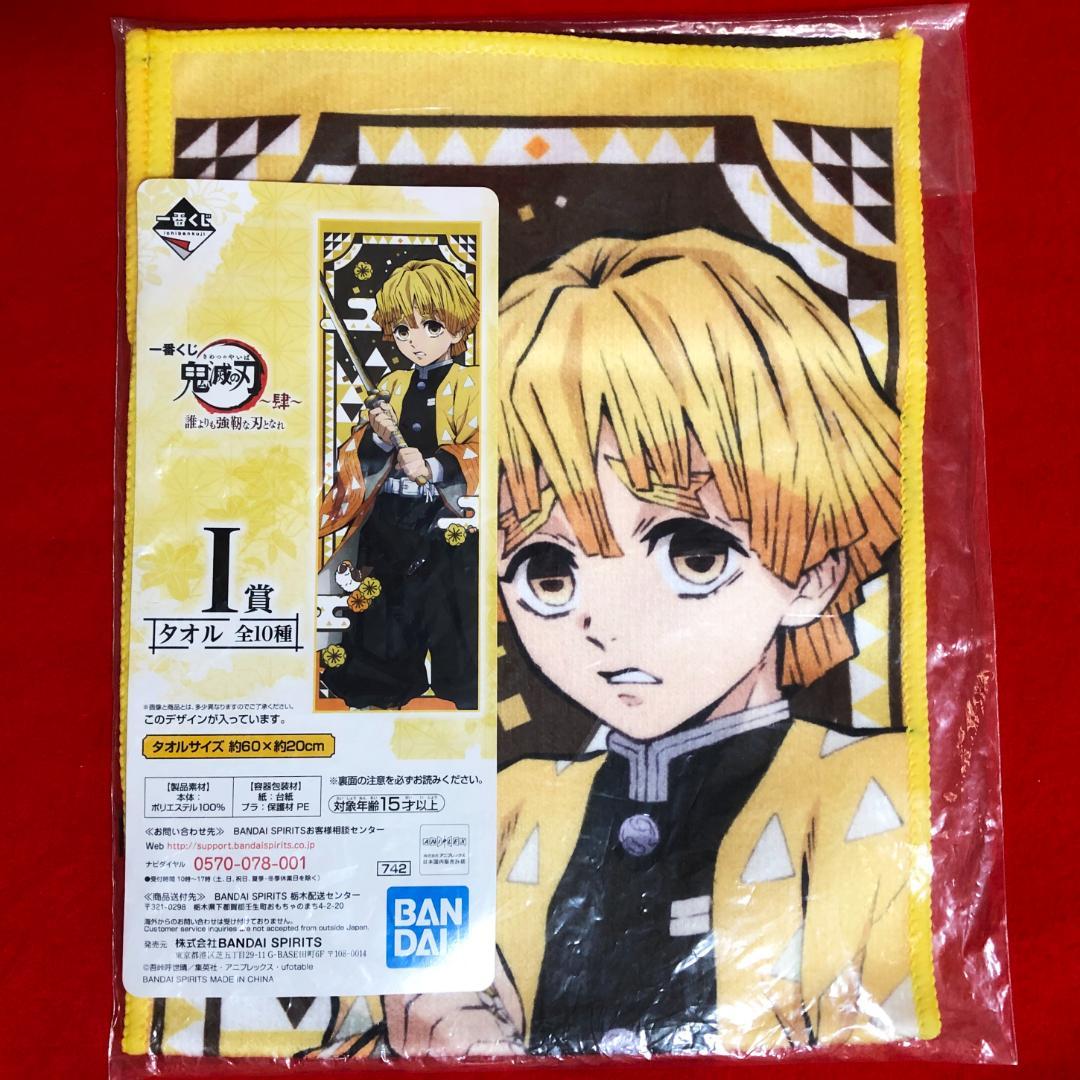 【ご希望の際800円に変更】鬼滅の刃★我妻善逸のタオル3点／19.5㎝×60㎝程