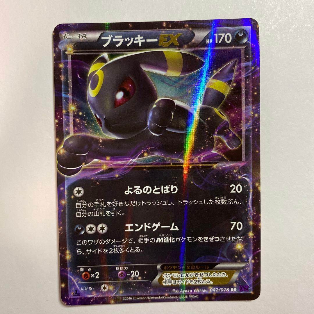 ポケモンカードゲーム ブラッキーEX RR XY10 042/078