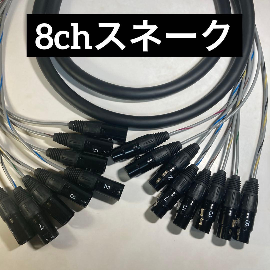 CANARE 8chキャノンスネークケーブル2.5m新品
