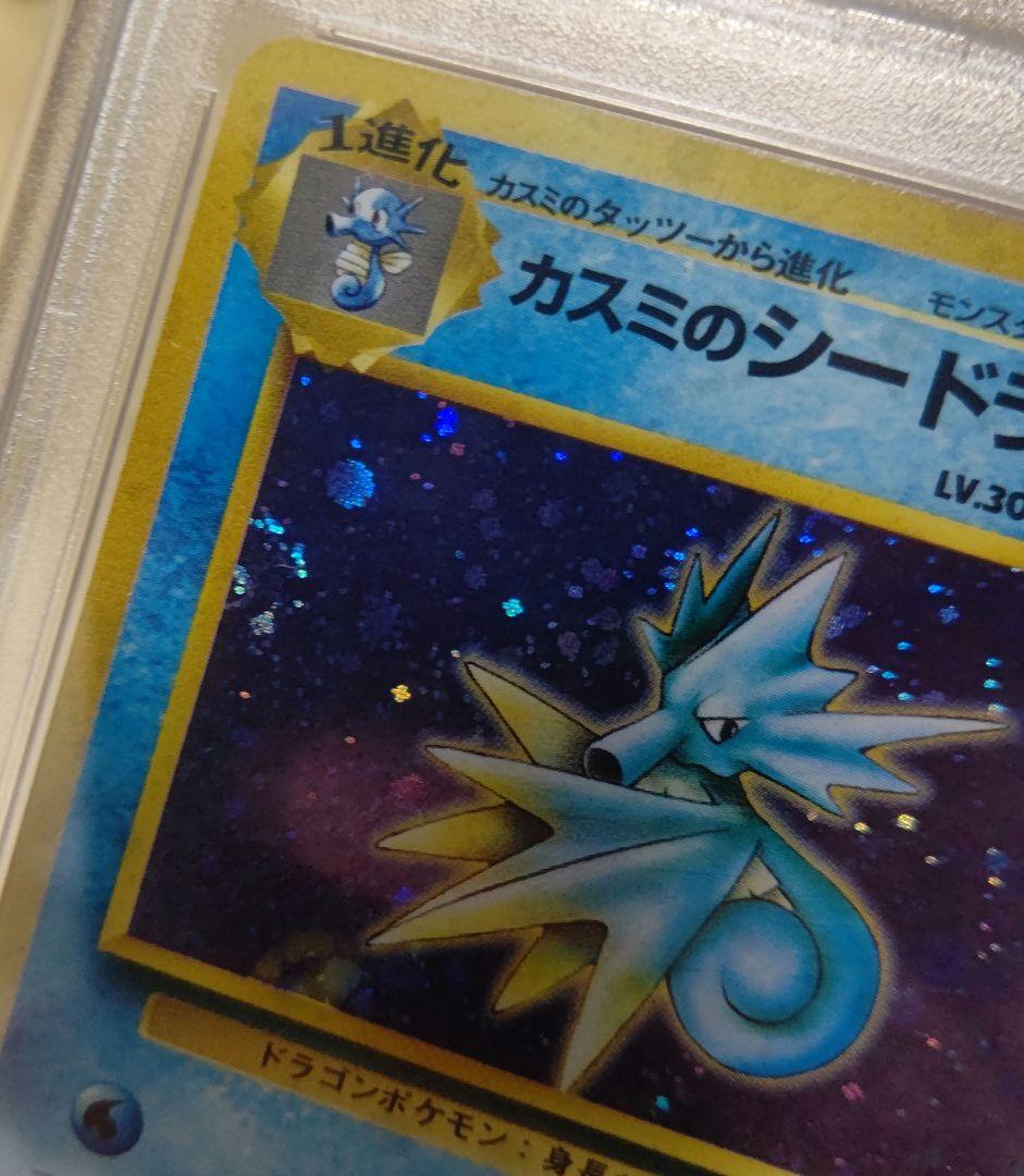 ポケカ カスミのシードラ PSA10 渦巻きホロ 2個個体1998年 絶版 希少