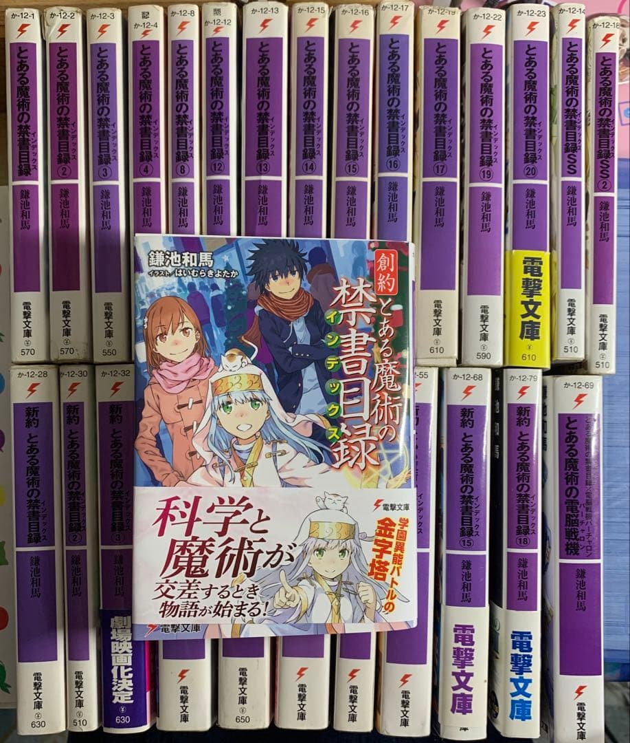サイン本　「創約とある魔術の禁書目録(インデックス) 」