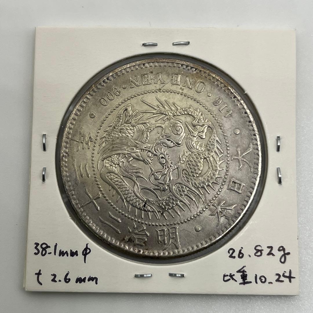 明治二十三年 新一円銀貨 新一圓銀貨 新1円銀貨 ONE YEN 明治23年