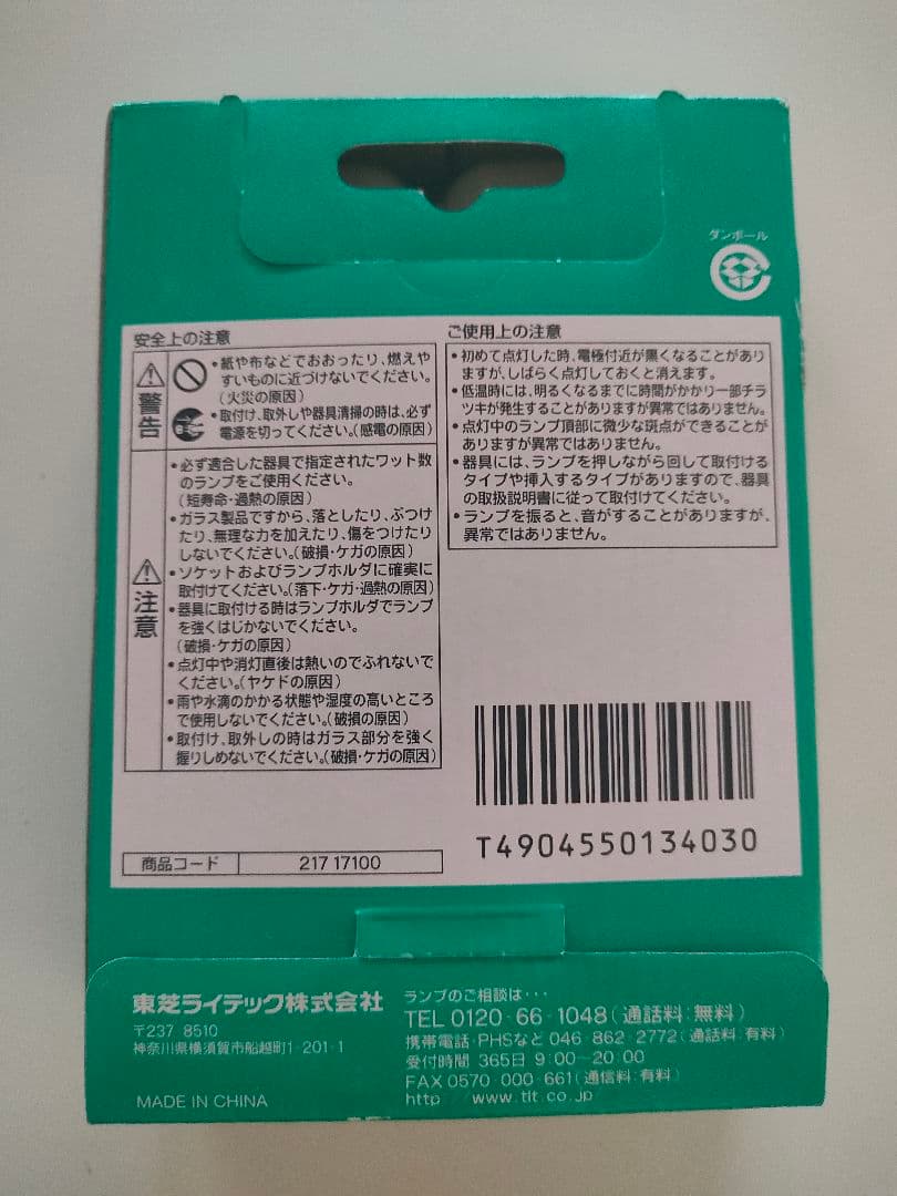 まるとなかTOSHIBA FWL27EX-N×10