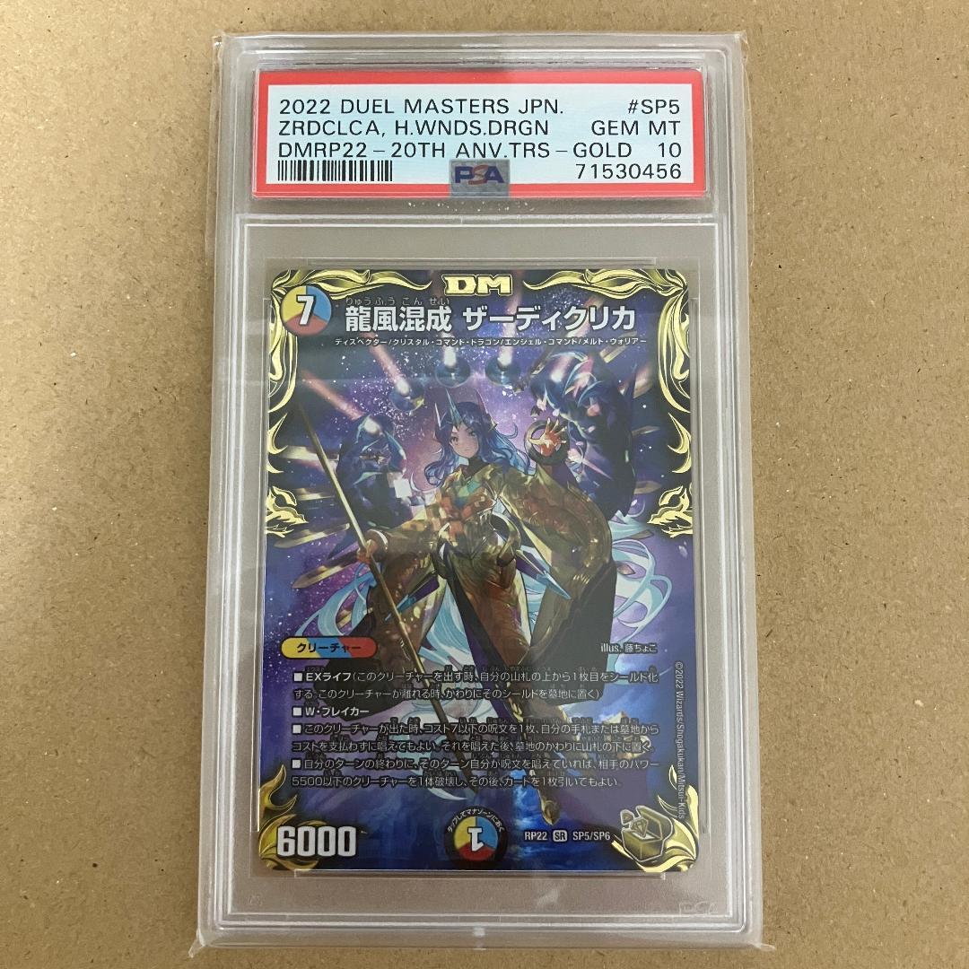 PSA10 龍風混成 ザーディクリカ 金トレジャー