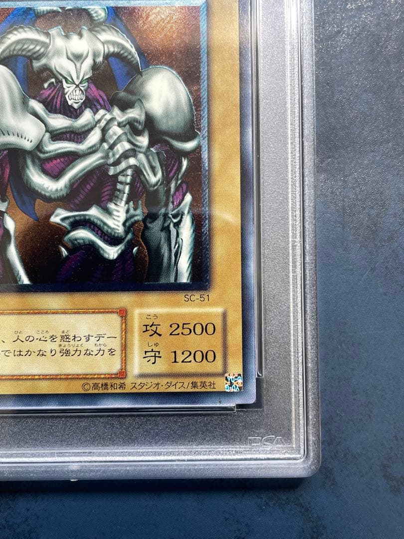 遊戯王　デーモンの召喚　psa9 レリーフ　アルティメットレアSC-51