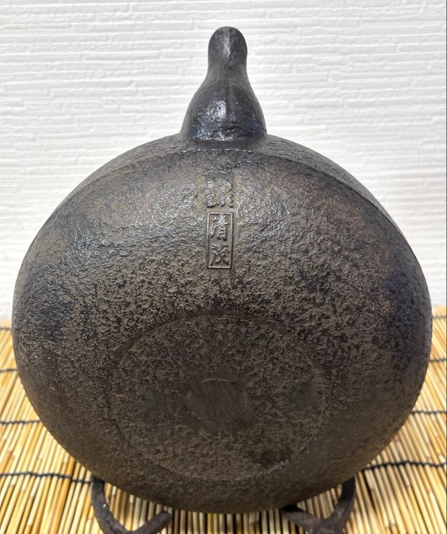 未使用品、供箱等付属品付　南部岩鋳三代目清茂作　２５型肌文様　南部鉄瓶　南部鉄器