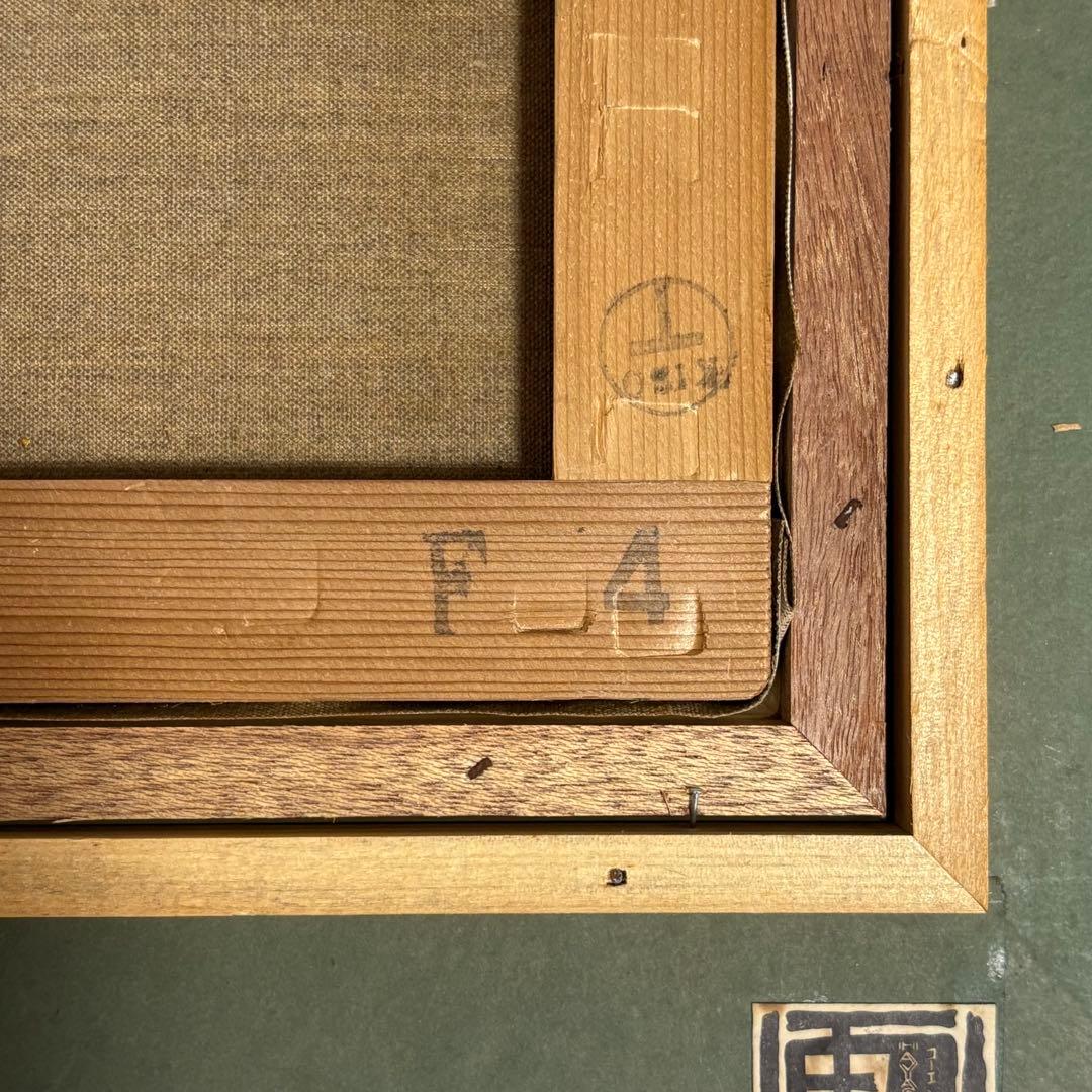 美術館収蔵画家 真野広 裸婦 美人画 油絵