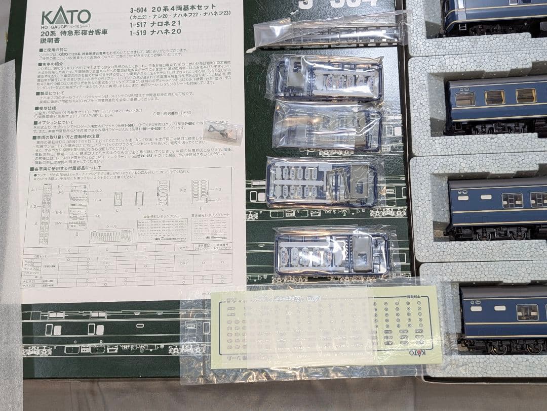 KATO　２０系特急形寝台客車 【3-504】 ４両基本セット　室内灯点灯　HO