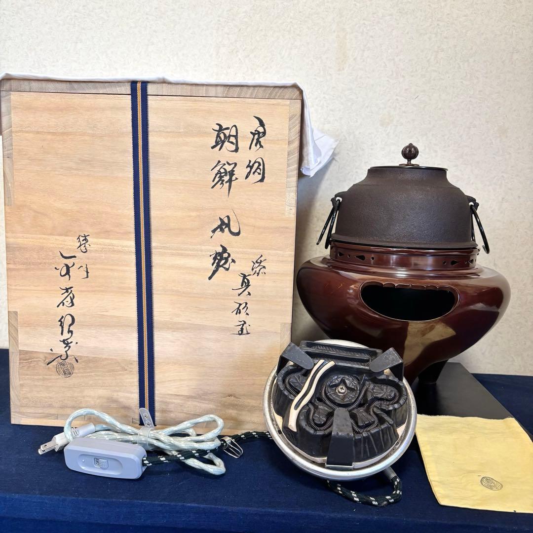 風炉 茶釜 電熱器 唐銅朝鮮風炉釜 野々田商店製電熱器 金森紹栄造 敷板 茶道具