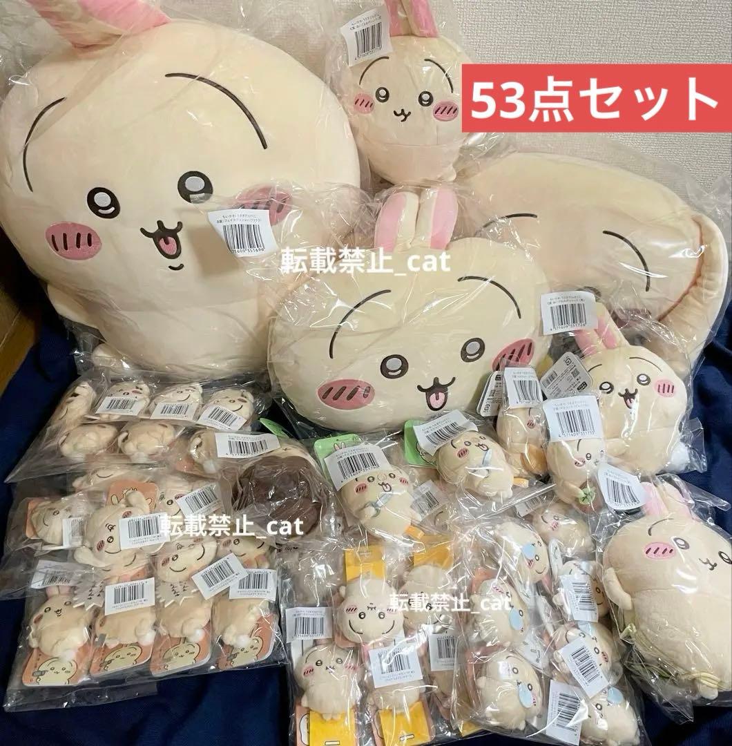 ちいかわ　うさぎだらけくじ　53個セット　まとめ売り、セット売り　一番くじ