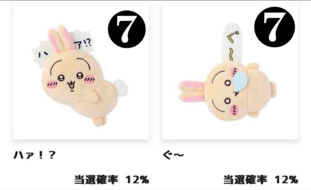 ちいかわ　うさぎだらけくじ　53個セット　まとめ売り、セット売り　一番くじ