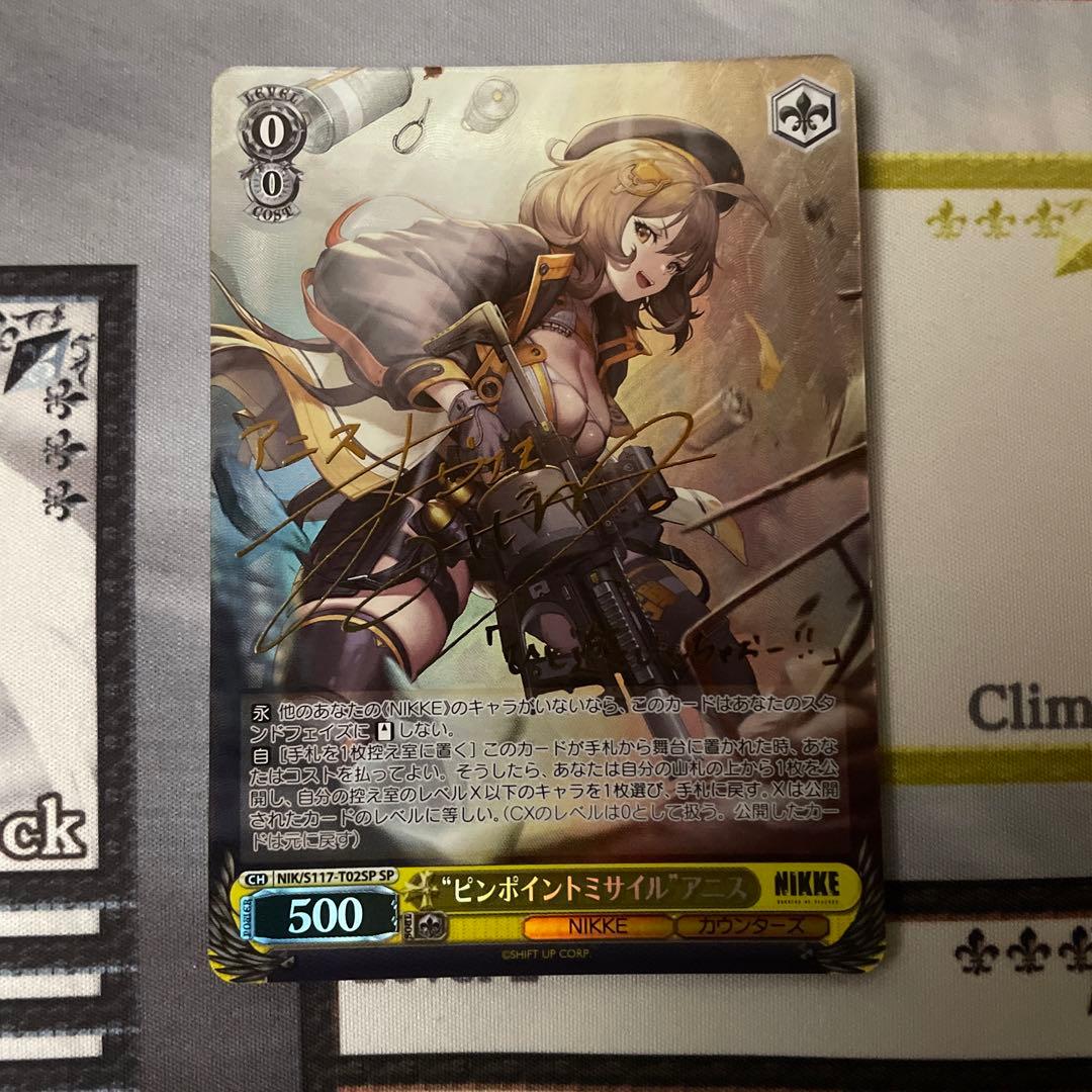 ピンポイントミサイル アニス sp