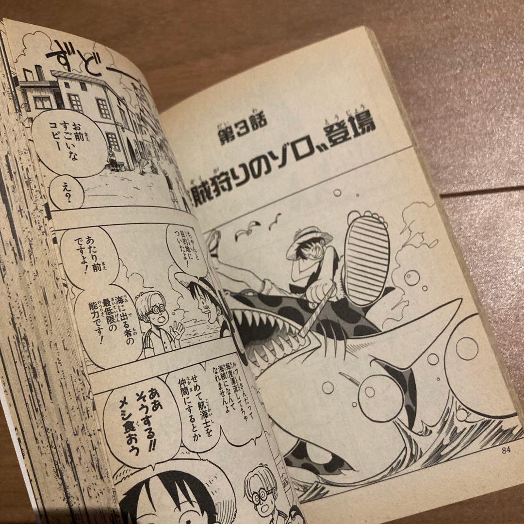 【初版】ONE PIECE 1巻 ワンピース 1997年