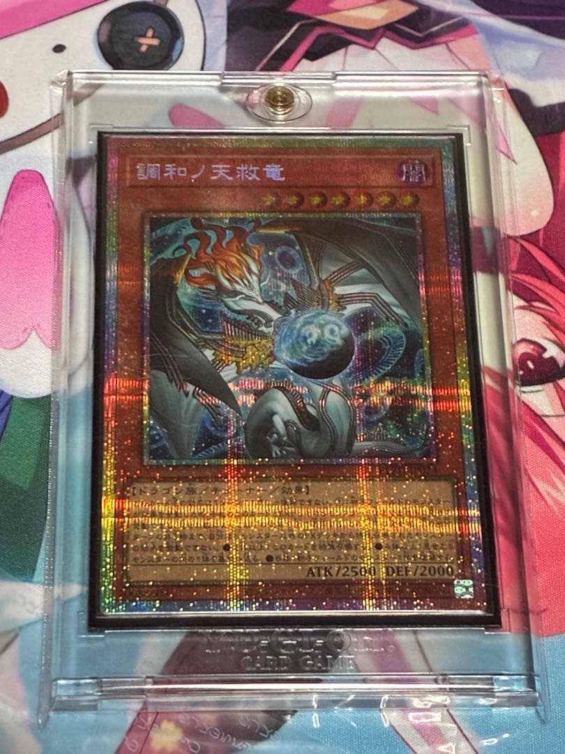 遊戯王　調和ノ天救竜　ハルモニア　プリズマティックシークレット