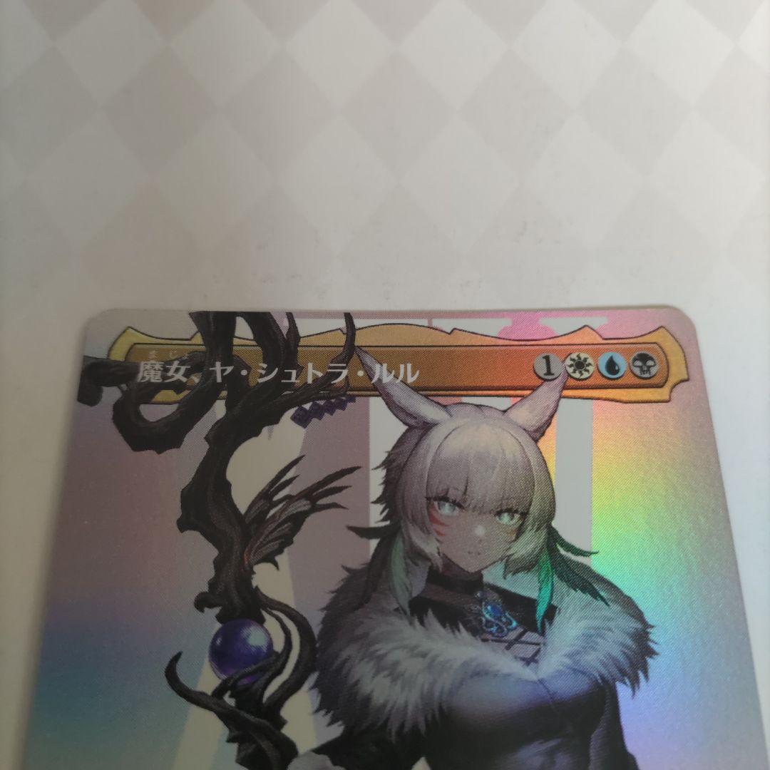 MTG FF 魔女、ヤ・シュトラ・ルル　ボーダーレス　日本語　foil 　1枚