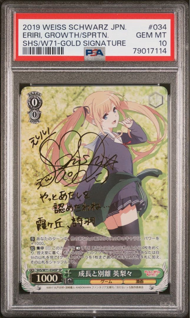 成長と別離　英梨々　PSA10