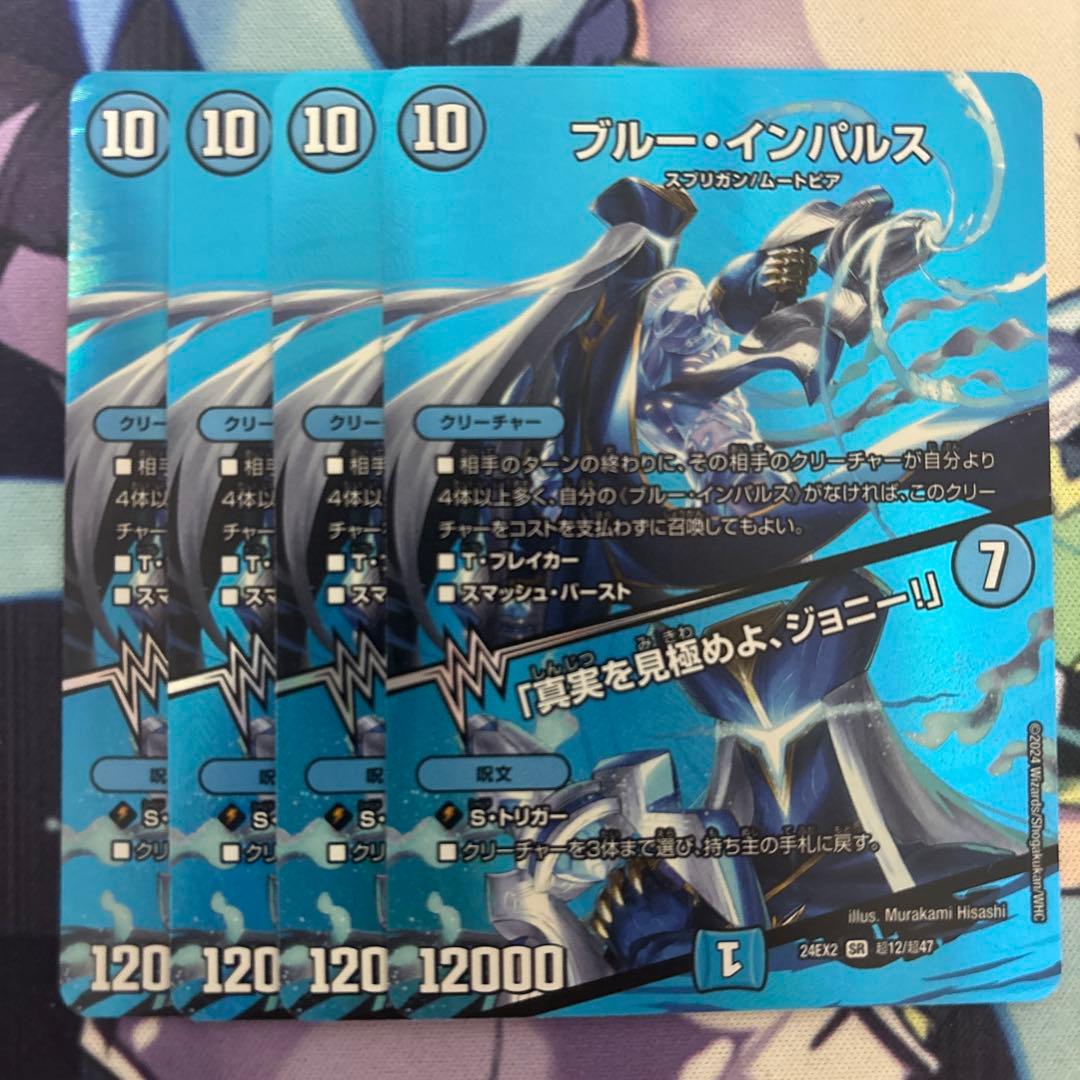 ブルーインパルス　「真実を見極めよ、ジョニー！」　max版　4枚セット