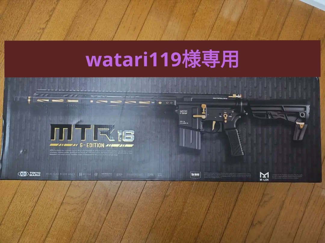 東京マルイ　ガスブローバックMTR16 G-Edition トイガン