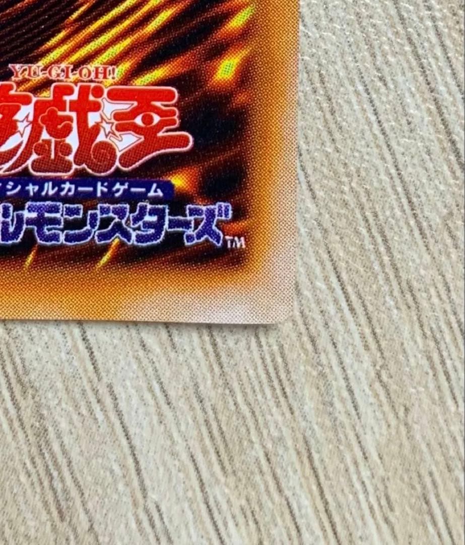 真紅眼の黒竜 レッドアイズブラックドラゴン 初期ウルトラレア UR