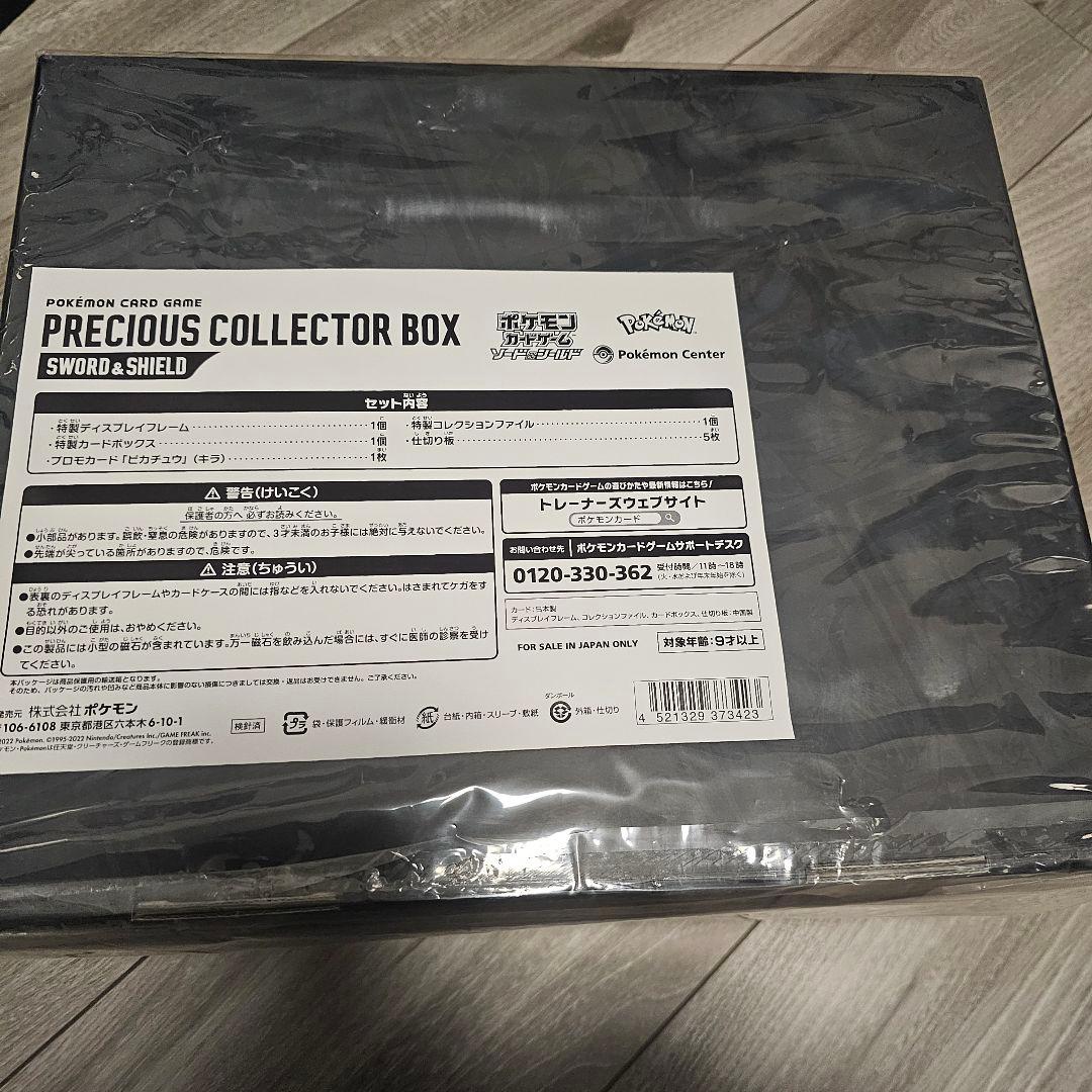 ポケモン　ポケモンセンター　プレシャスコレクターボックス