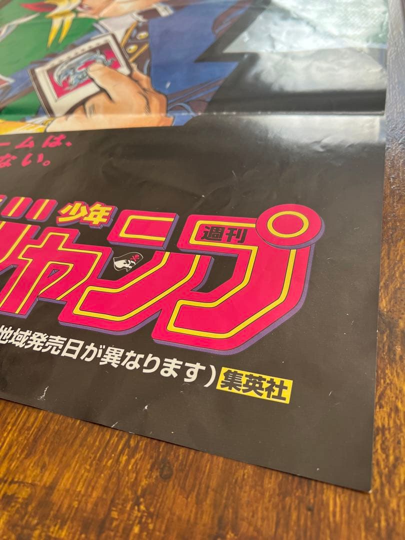 【週刊少年ジャンプ懸賞当選品】遊戯王 非売品ポスター 高橋和希 当時物激レア