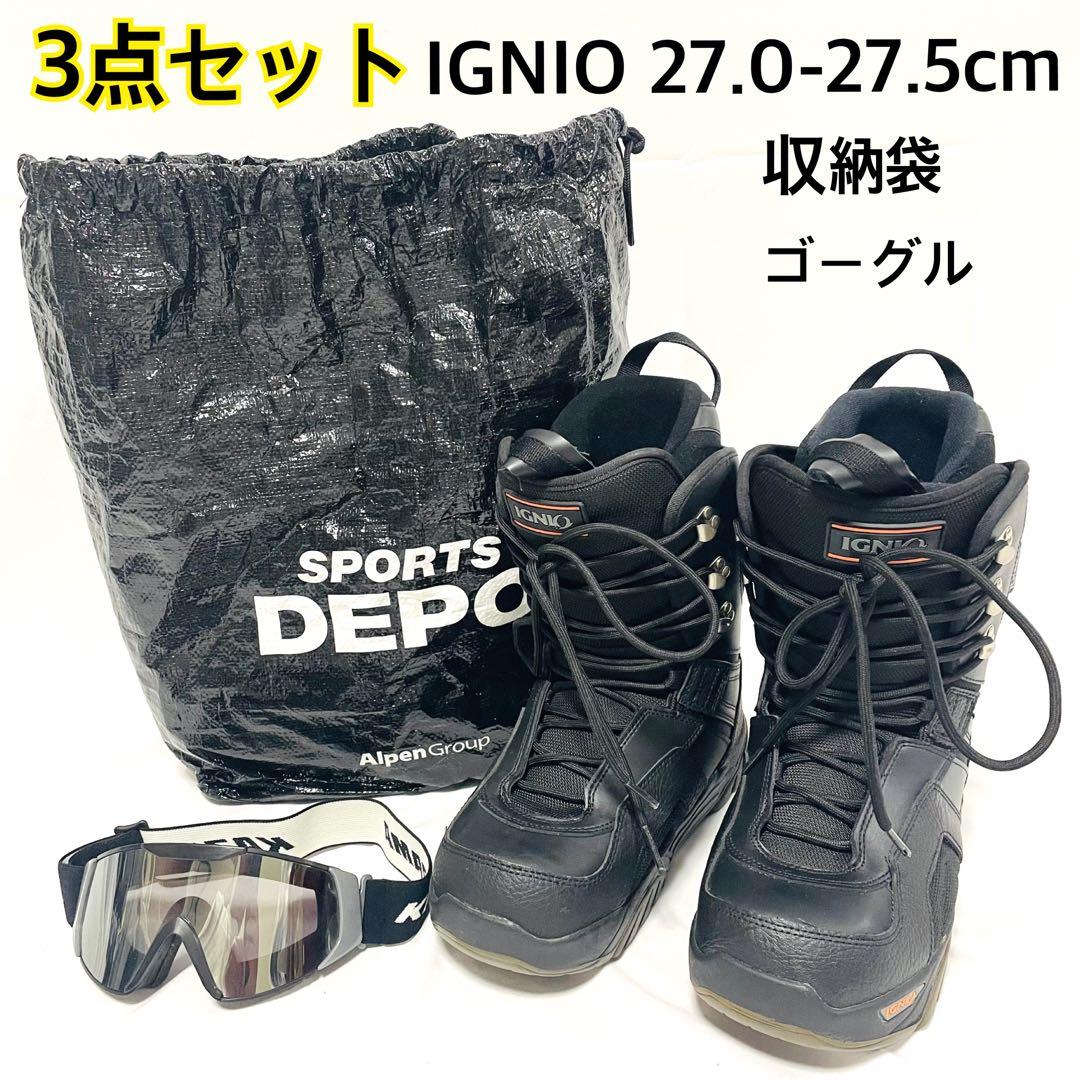 【お買い得3点セット】 IGNIO スノーボードブーツ＋ゴーグル＋収納袋