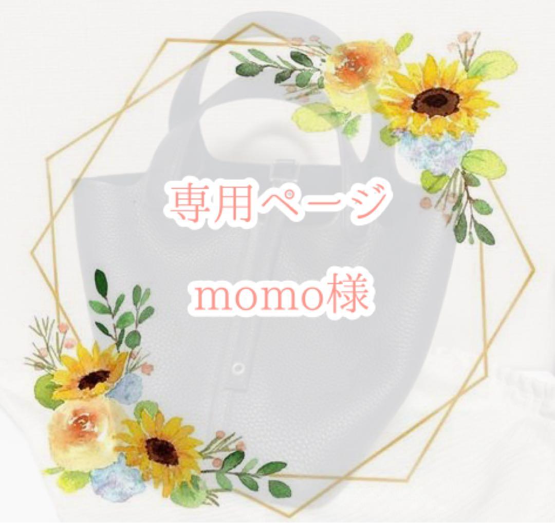 【ブラック22S+インナー】momo様 キューブバッグ オーダーページ