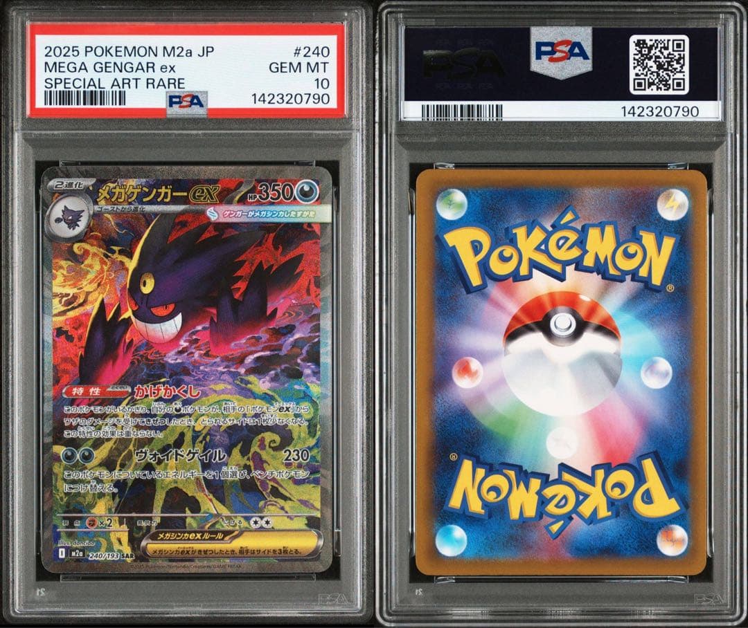 貴重　PSA10 連番　メガゲンガーex SAR メガドリームex
