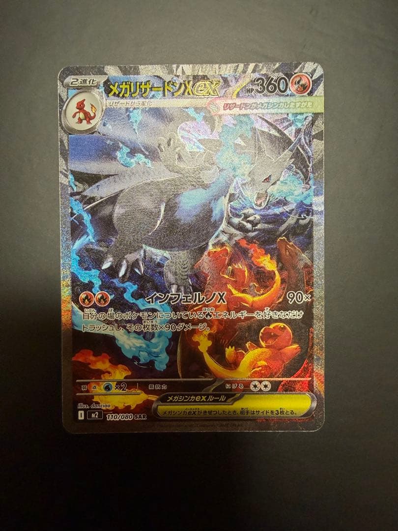 ポケモンカード　メガリザードンex sar 美品