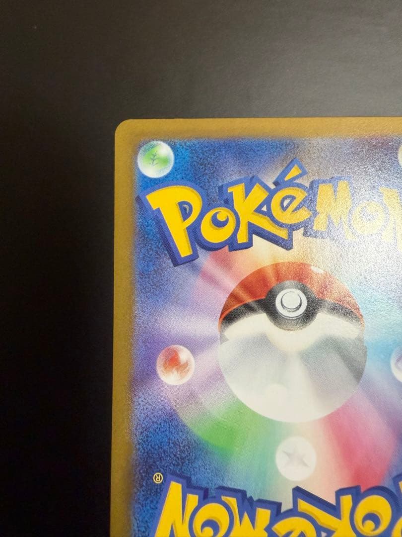 ポケモンカード　メガリザードンex sar 美品