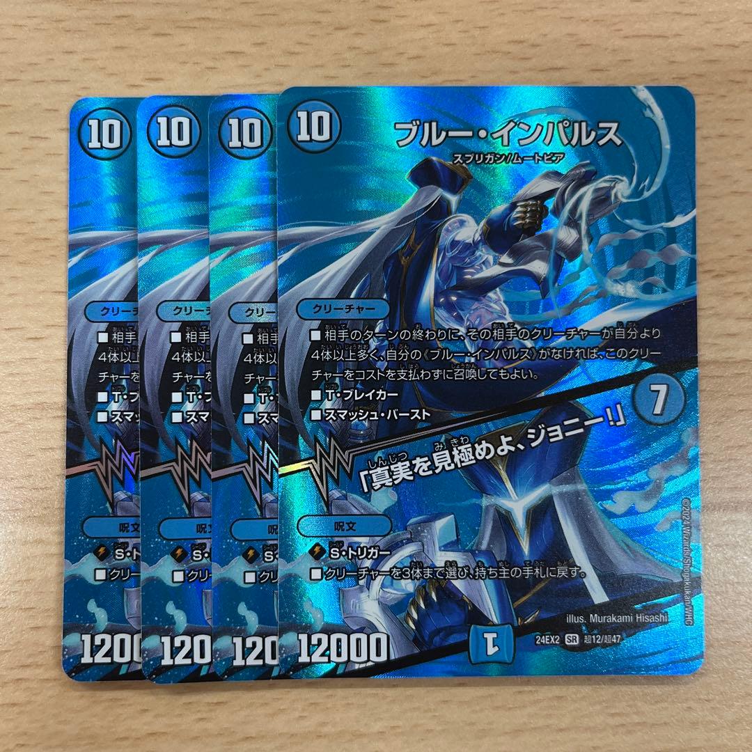 デュエルマスターズ ブルー・インパルス/真実を見極めよ、ジョニー maxレア