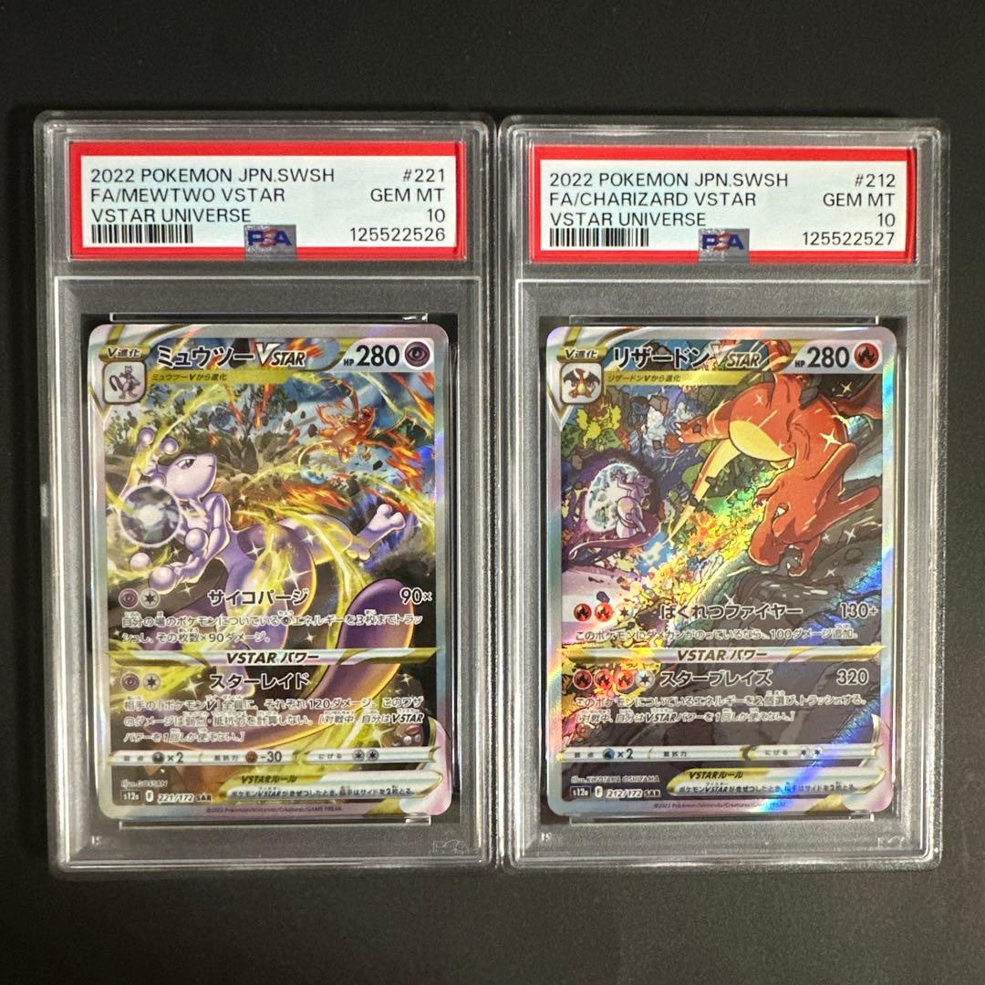 【PSA10 連番】リザードンVSTAR SAR ミュウツーVSTAR SAR
