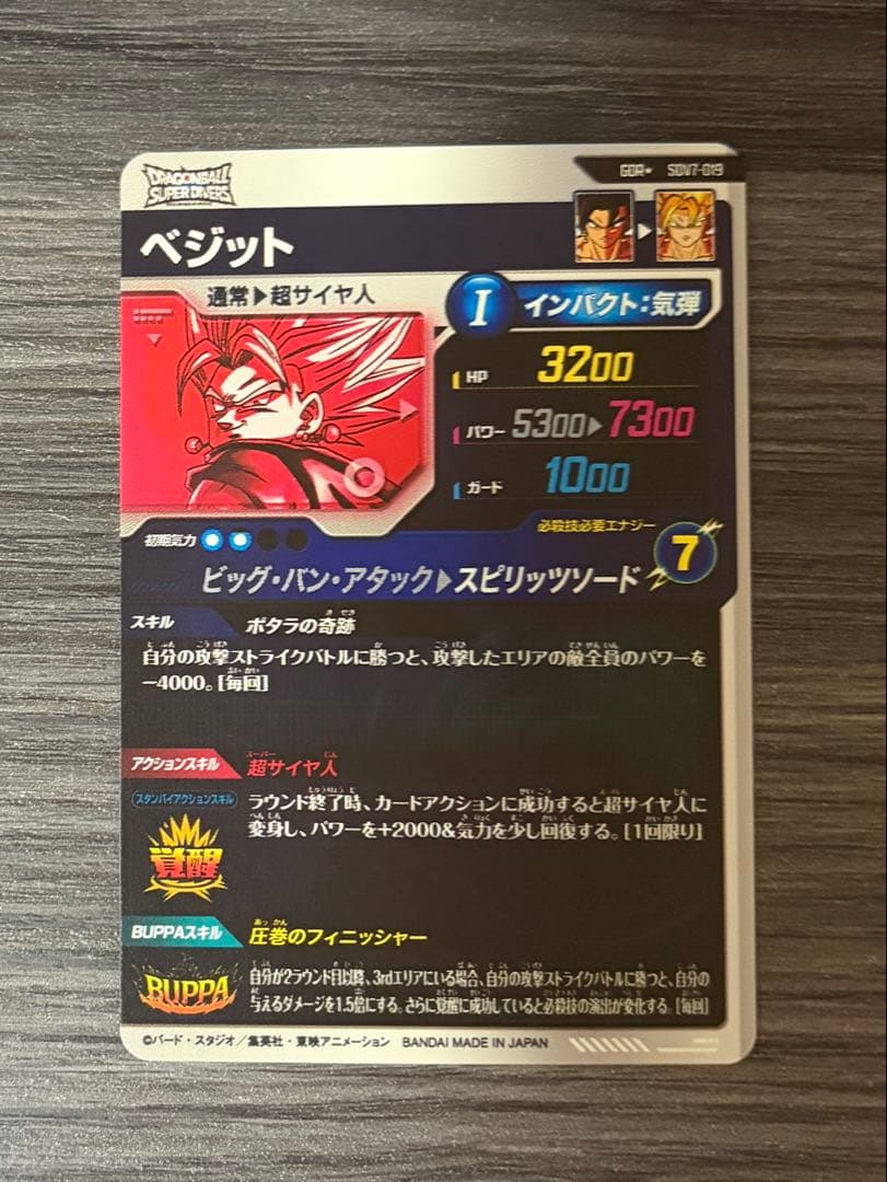 ドラゴンボールスーパーダイバーズ SDV7-019 ベジット GDR パラレル