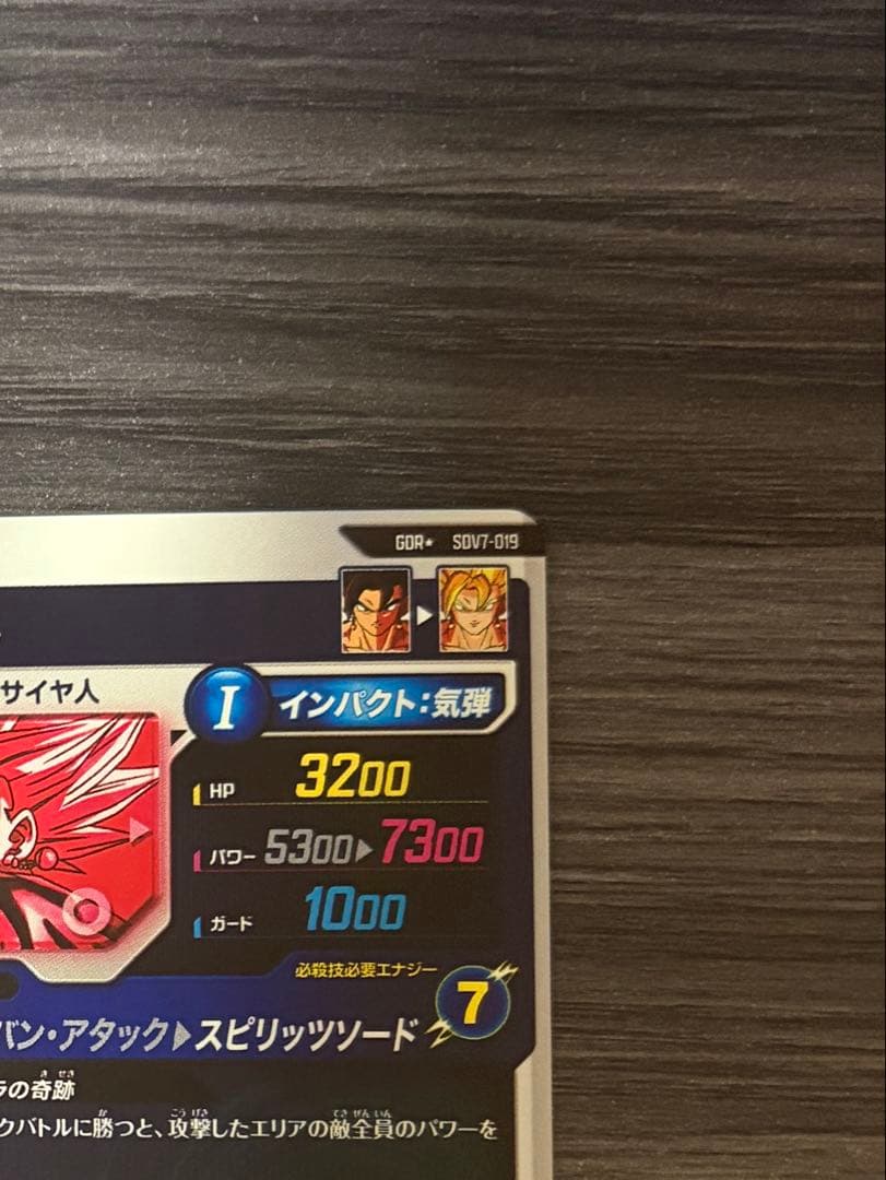 ドラゴンボールスーパーダイバーズ SDV7-019 ベジット GDR パラレル