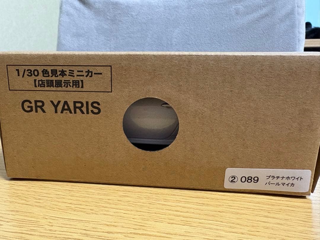 GRヤリス　白　プラチナホワイトパールマイカ　カラーサンプル