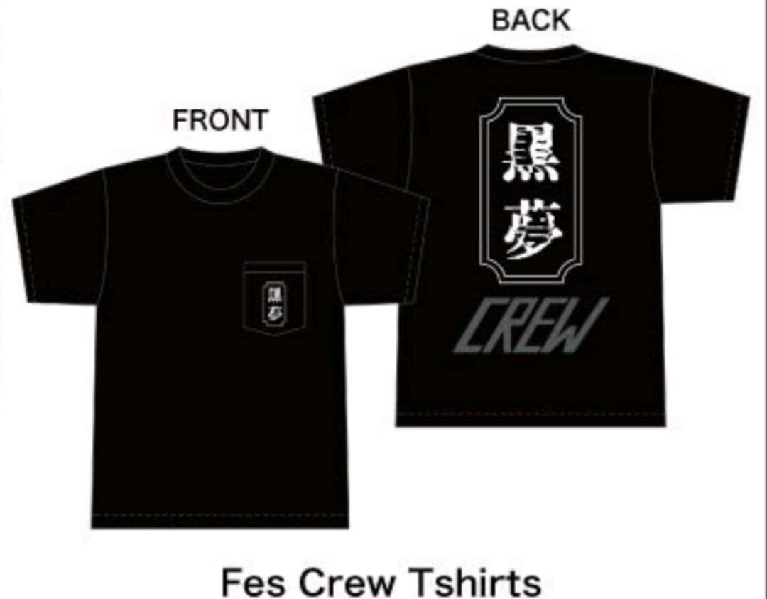 Fes Crew Tシャツ 黒夢 XL