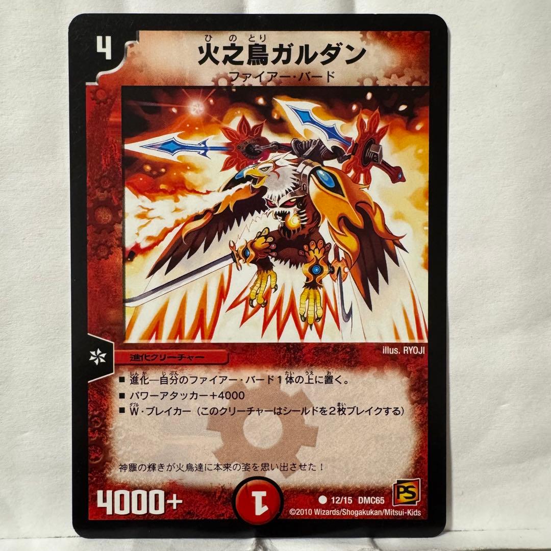 デュエルマスターズ 火之鳥ガルダン