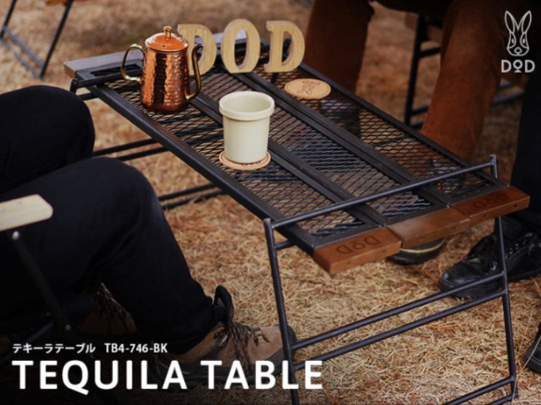 新品未開封　DOD テキーラテーブル　・テキーラランタンレッグ