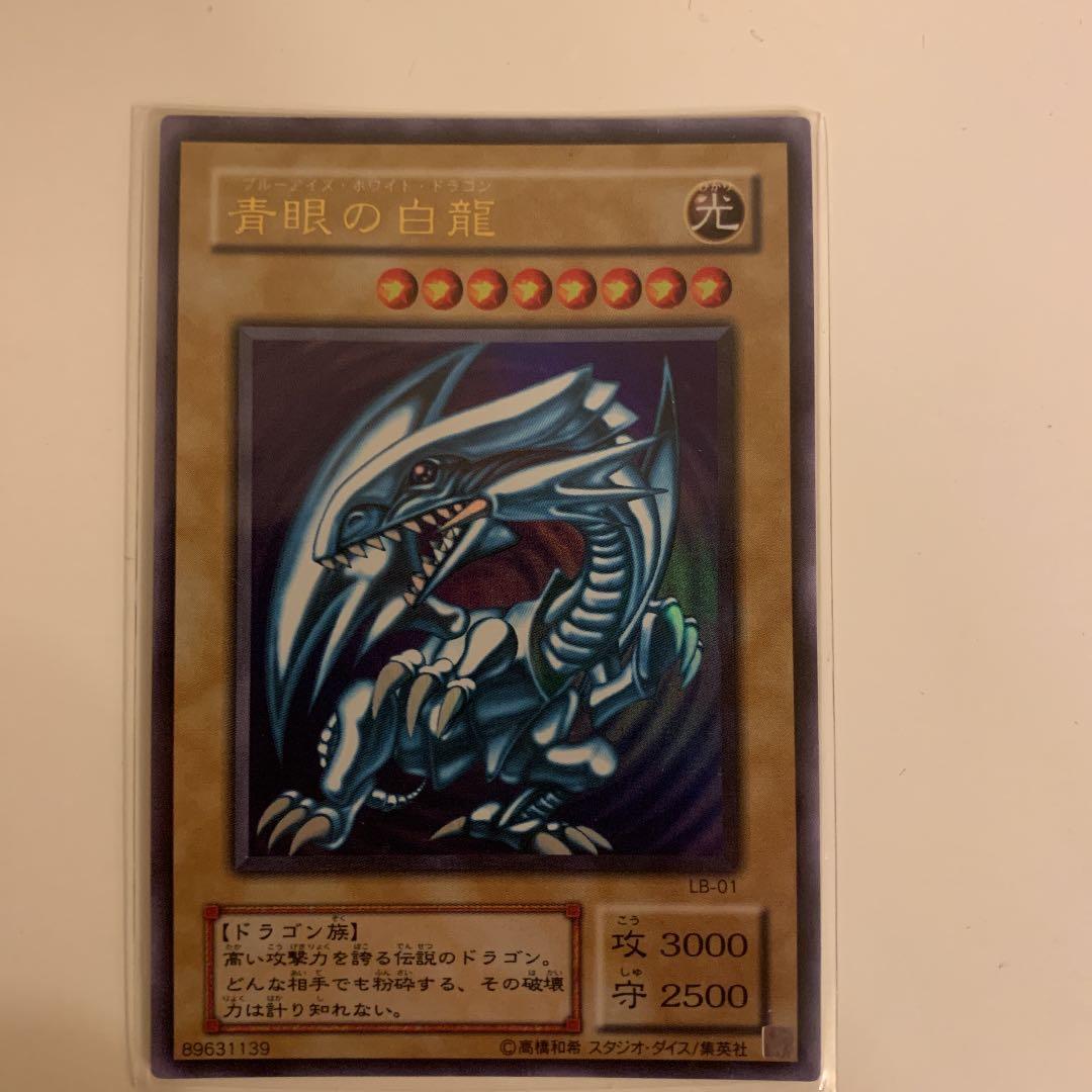 今日限り値下げ遊戯王 青眼の白龍 ウルトラレア