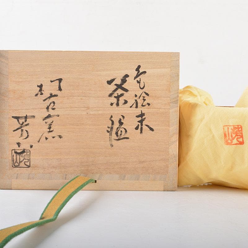 茶道具　萬古焼　松坂萬古　佐久間芳山　蔦の細道　茶碗　共箱　C　5696
