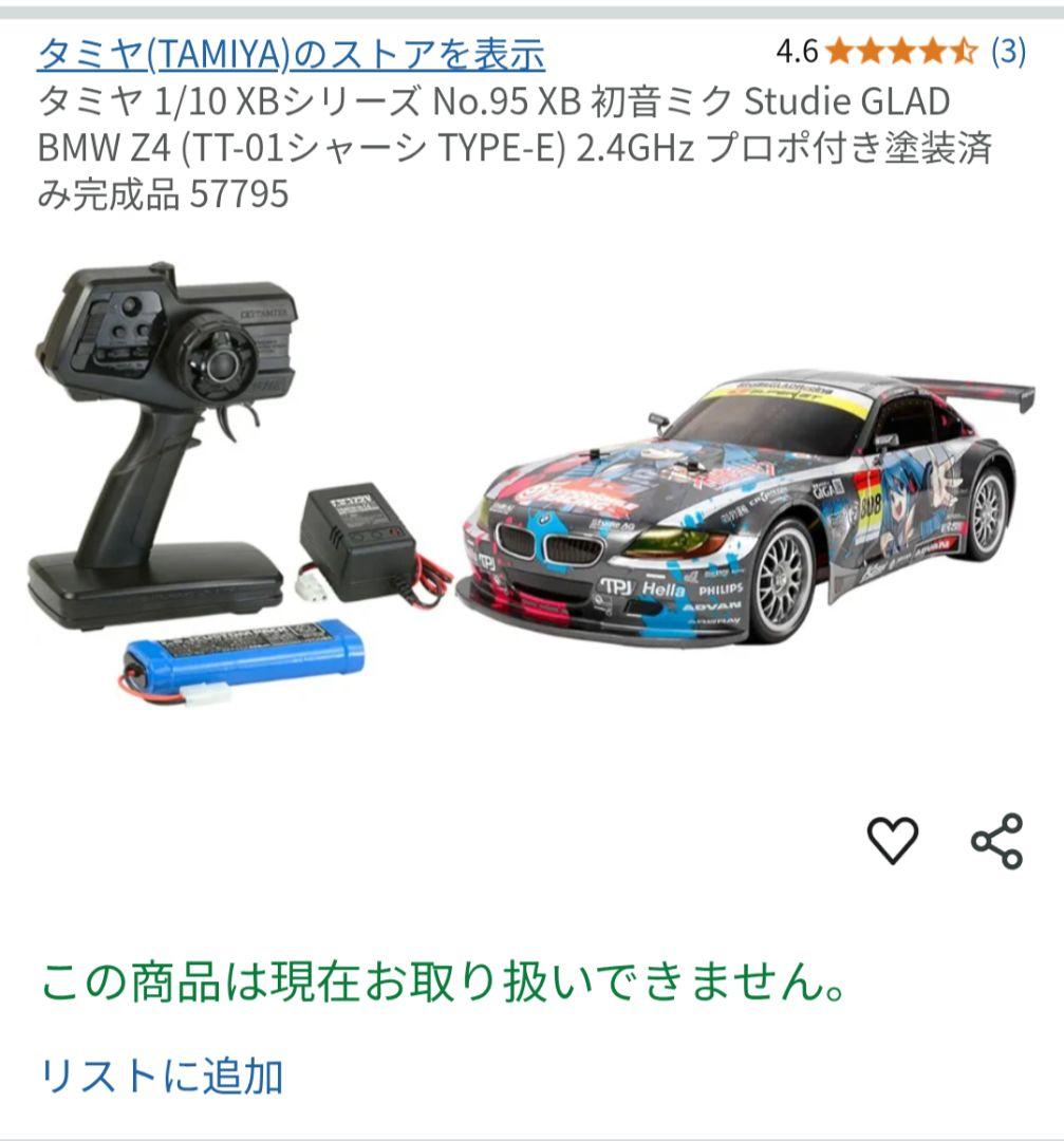 1/10 XB 初音ミク Studie GLAD BMW Z4