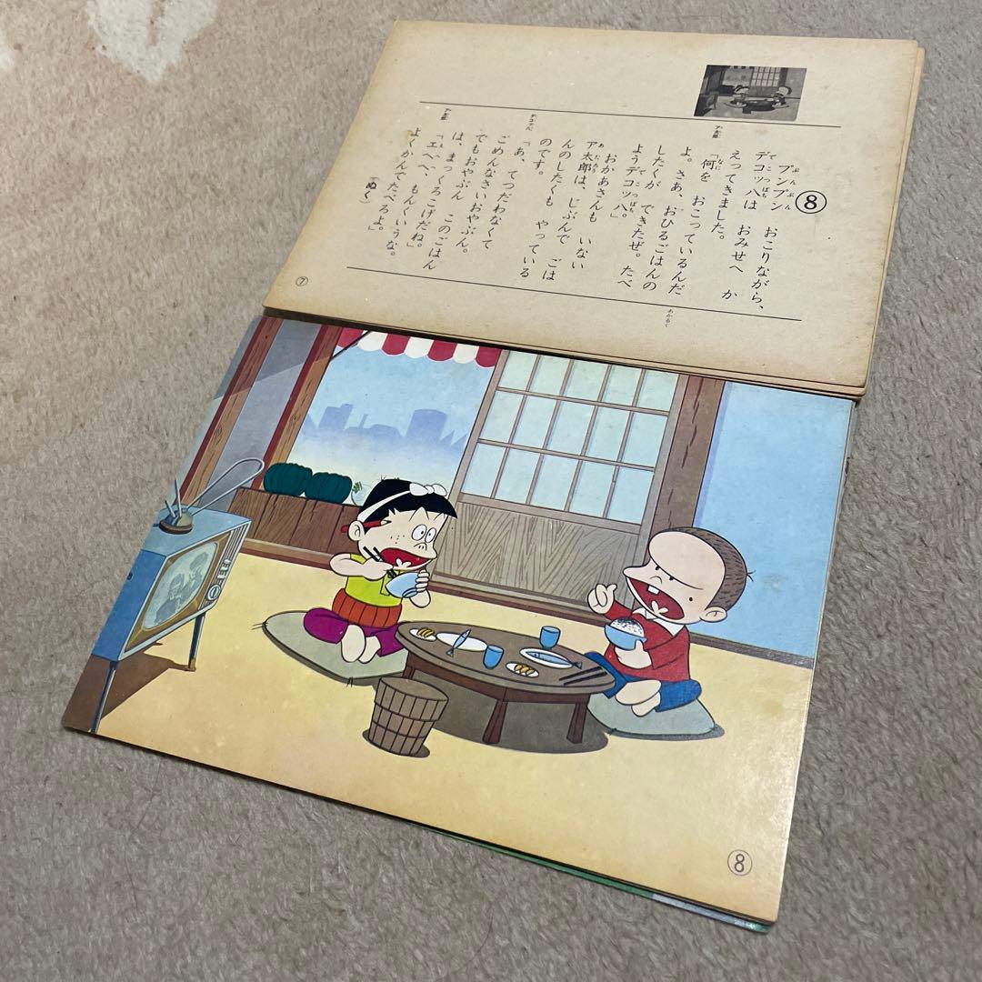 レア❗️★美研　ホーム紙芝居「コミックシリーズ」5 もーれつア太郎※フォノシート付