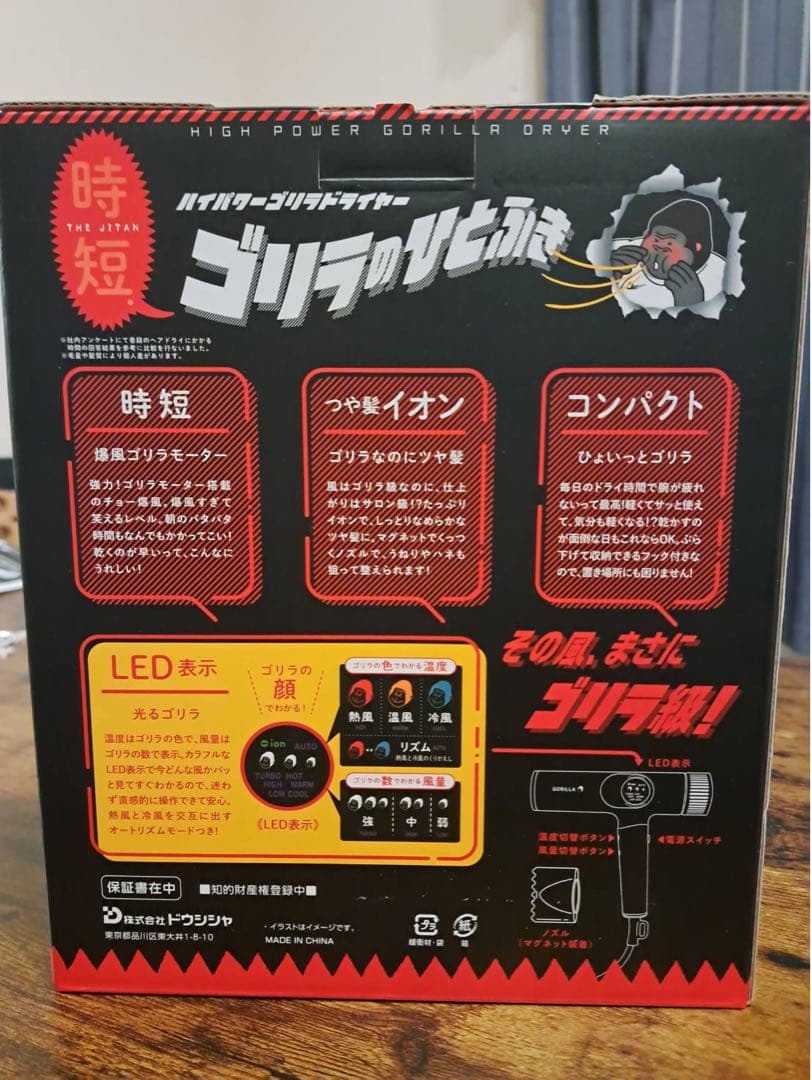 ゴリラのひとふき ドライヤー新品未使用