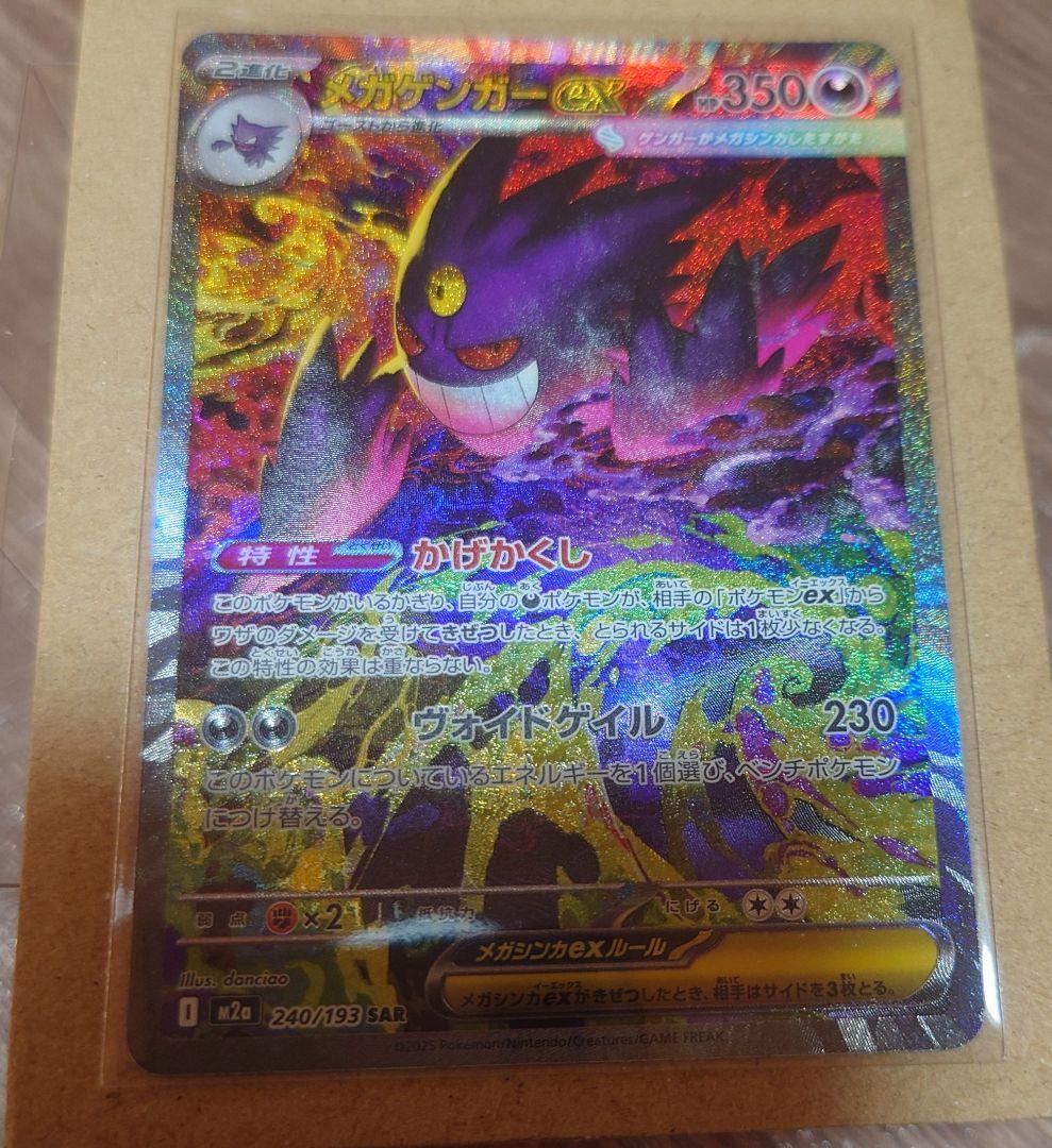 ハイクラスパックメガドリームex ゲンガー